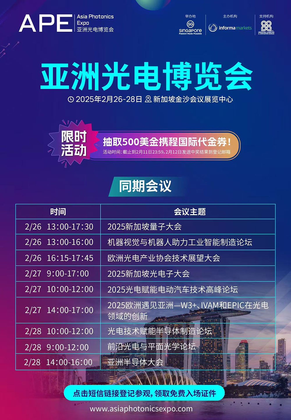 共赴光電未來(lái) —— 邀您參加2025 APE亞洲光電博覽會(huì )