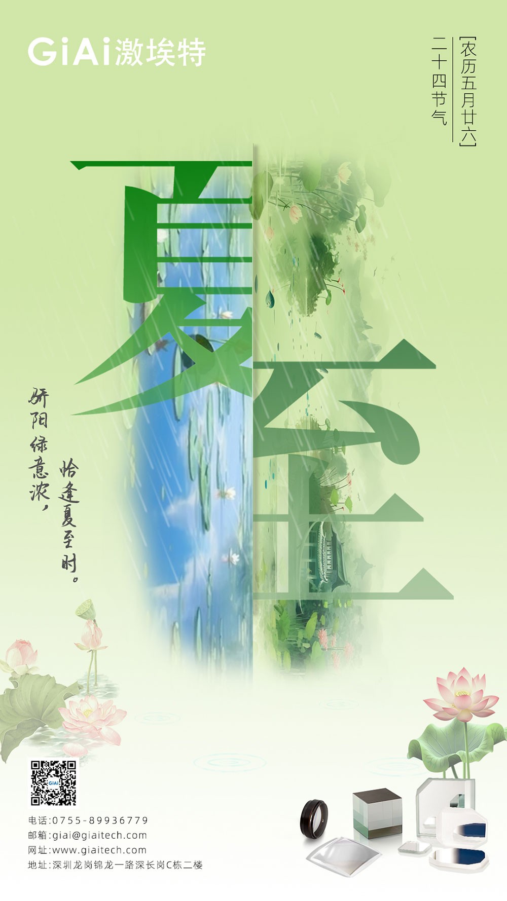 至長(cháng)白晝，至清光明 | 激埃特光電祝您夏至安康！