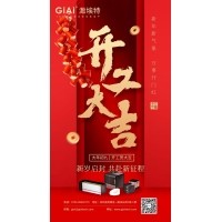 深圳激埃特光電有限公司開(kāi)工大吉！