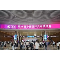 光電盛會(huì )揭幕，激埃特光電閃耀CIOE2025首日！